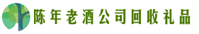 河池市佳鑫回收烟酒店